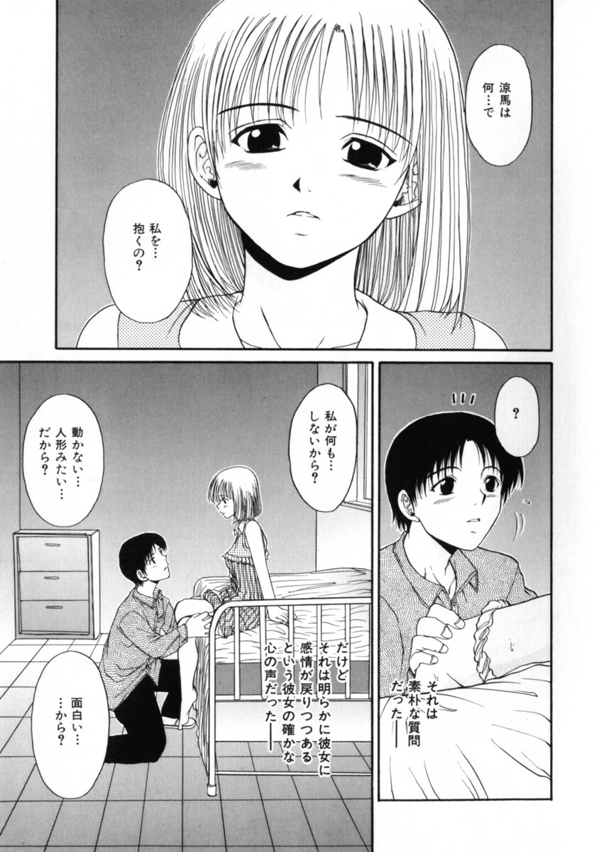 [MACKY] Kokoro no Koe - THE VOICE OF HEART page 171 full