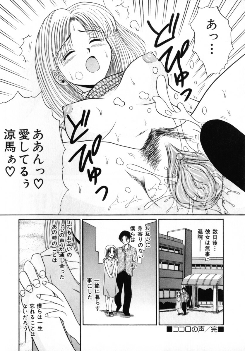 [MACKY] Kokoro no Koe - THE VOICE OF HEART page 180 full