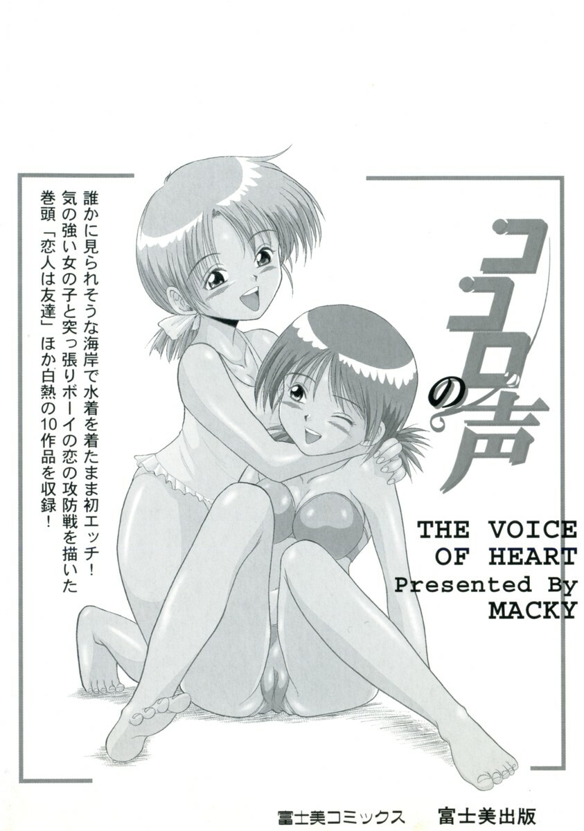 [MACKY] Kokoro no Koe - THE VOICE OF HEART page 4 full