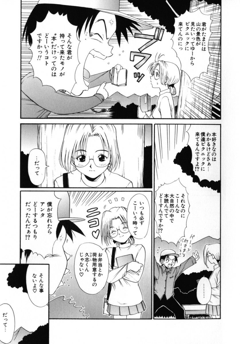 [MACKY] Kokoro no Koe - THE VOICE OF HEART page 41 full