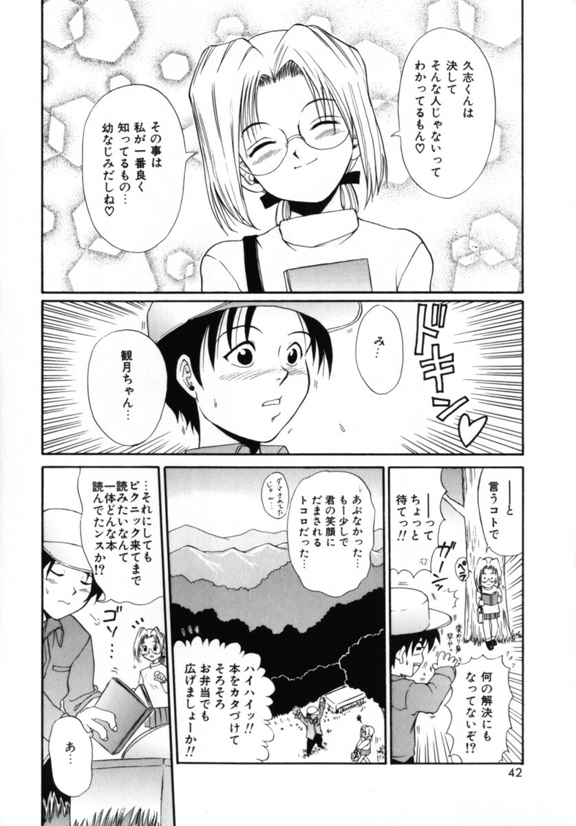 [MACKY] Kokoro no Koe - THE VOICE OF HEART page 42 full