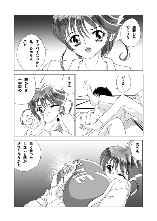 [Sakuraba Jouichirou] Natsune-chan Zouryou Shitemimashita (Seishoujo Sentai Lakers) page 6 full