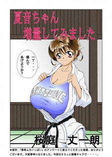 [Sakuraba Jouichirou] Natsune-chan Zouryou Shitemimashita (Seishoujo Sentai Lakers) - page 1