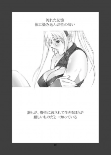 (SC23) [Shibarism (Shibari Kana)] HONEY I LOVE YOU, TOO (Fighting Vipers) - page 5