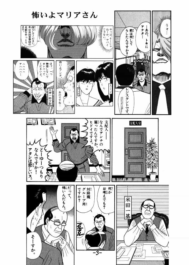 [Inu no Dan (Kougami Inu)] PANST LINE 6 (Sakura Taisen) page 2 full