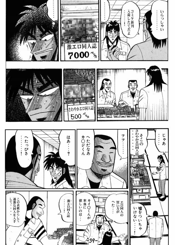 [Inu no Dan (Kougami Inu)] PANST LINE 6 (Sakura Taisen) page 38 full