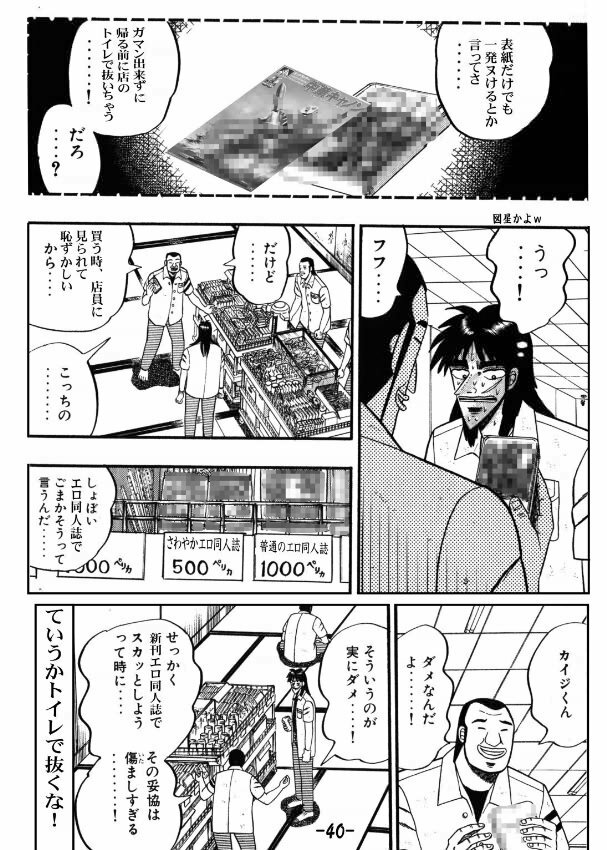 [Inu no Dan (Kougami Inu)] PANST LINE 6 (Sakura Taisen) page 39 full