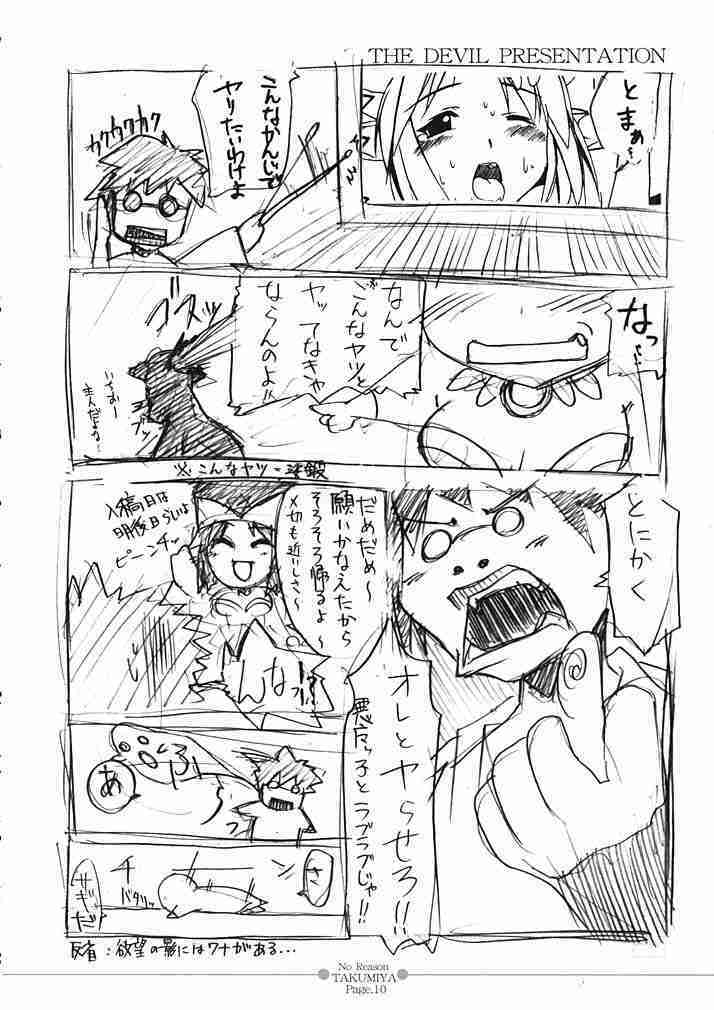 (COMITIA57) [Takumiya (Yoshihara Maito)] No Reason page 11 full