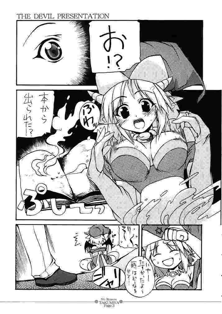 (COMITIA57) [Takumiya (Yoshihara Maito)] No Reason page 4 full