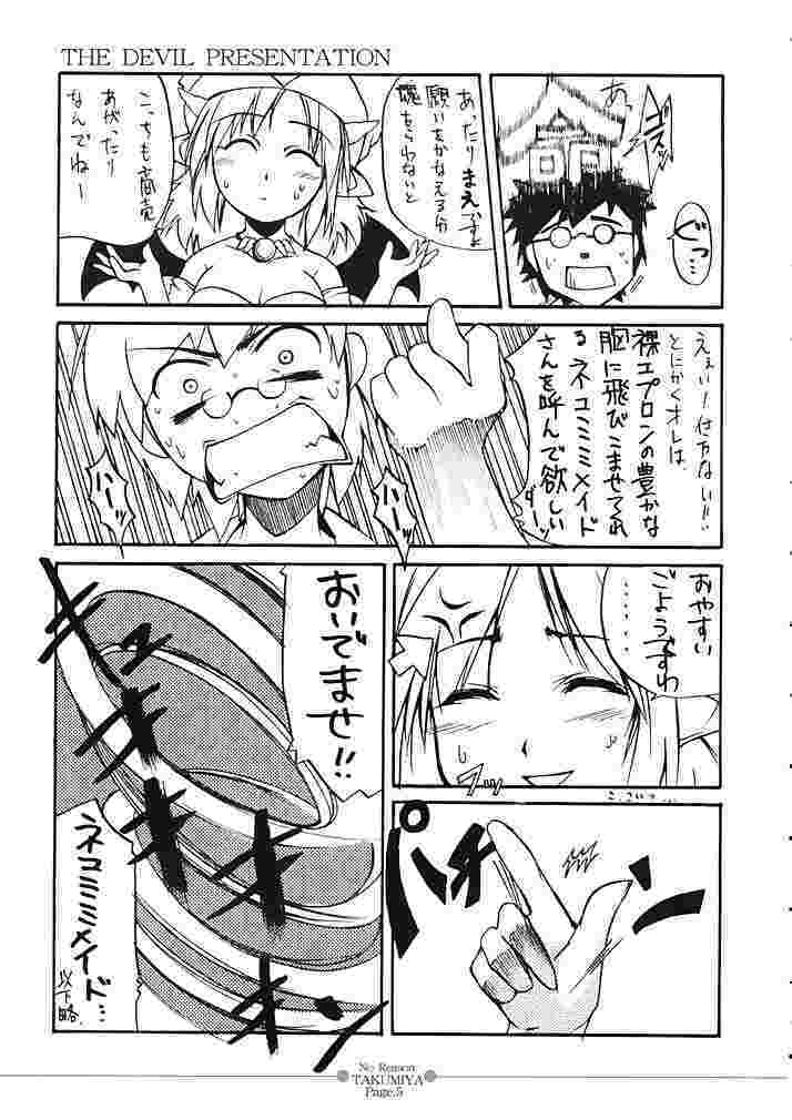 (COMITIA57) [Takumiya (Yoshihara Maito)] No Reason page 6 full