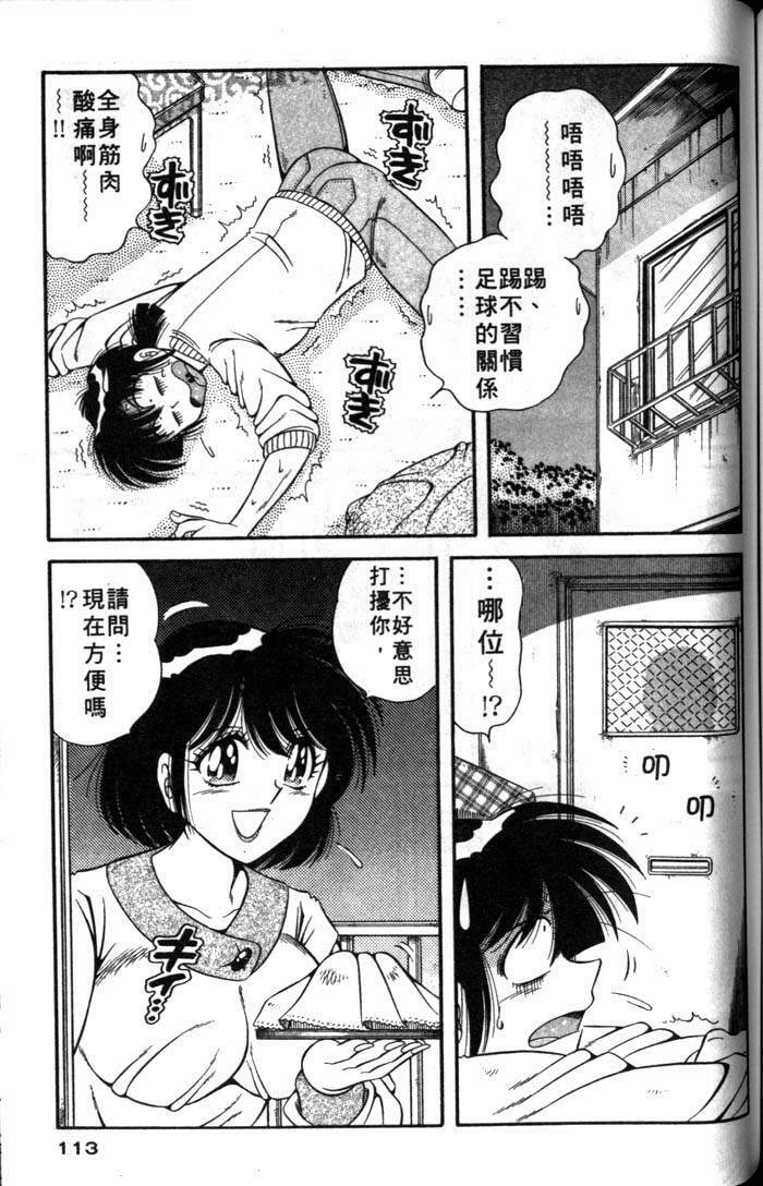 [Umino Sachi] Asaichi de Yoroshiku! | 風流漫畫家! 3 [Chinese] page 110 full