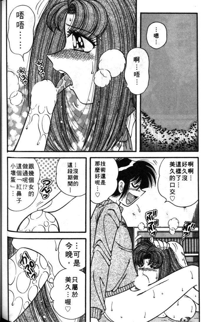 [Umino Sachi] Asaichi de Yoroshiku! | 風流漫畫家! 3 [Chinese] page 135 full