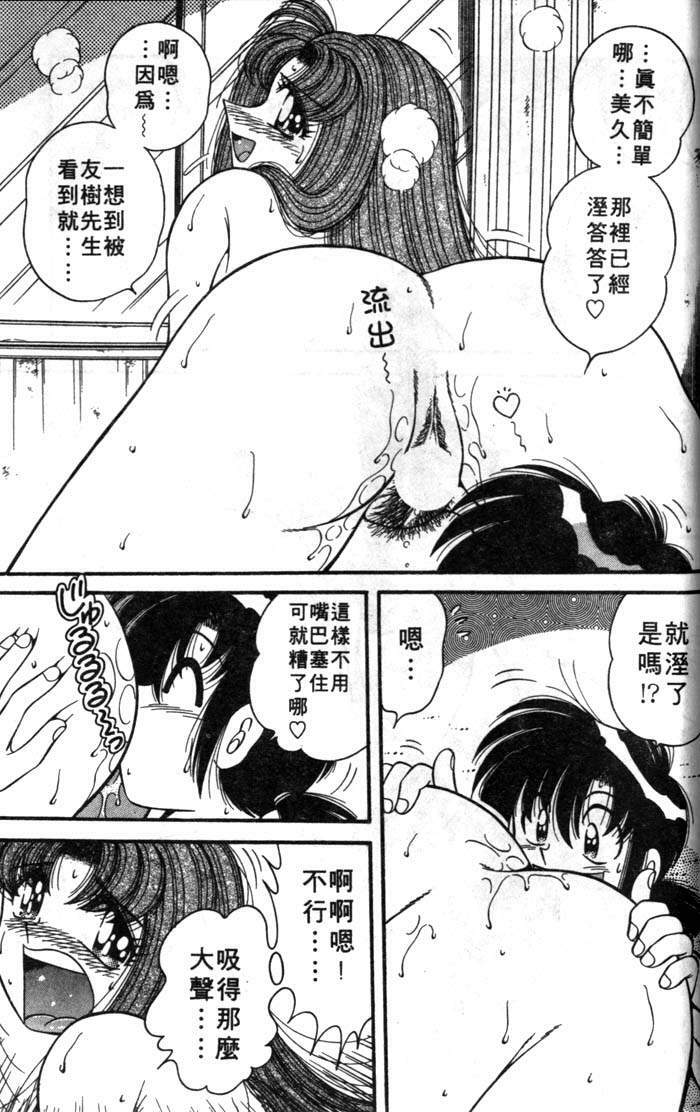 [Umino Sachi] Asaichi de Yoroshiku! | 風流漫畫家! 3 [Chinese] page 136 full