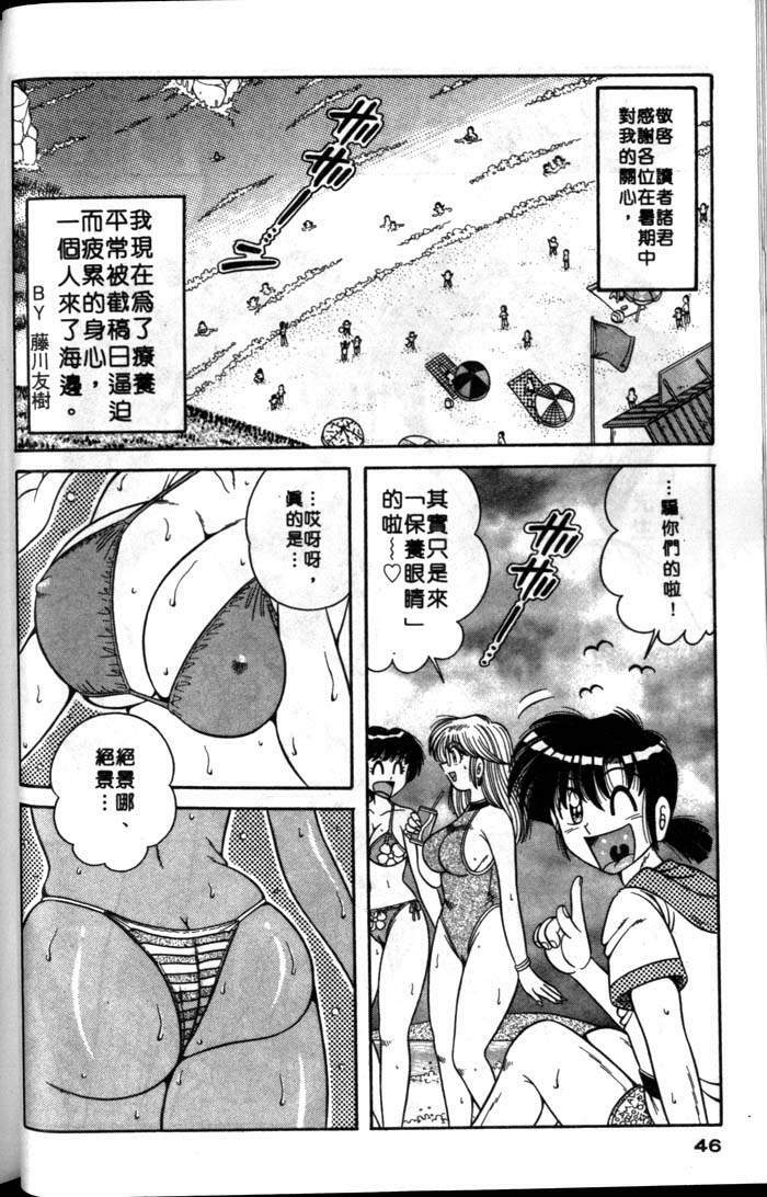 [Umino Sachi] Asaichi de Yoroshiku! | 風流漫畫家! 3 [Chinese] page 43 full