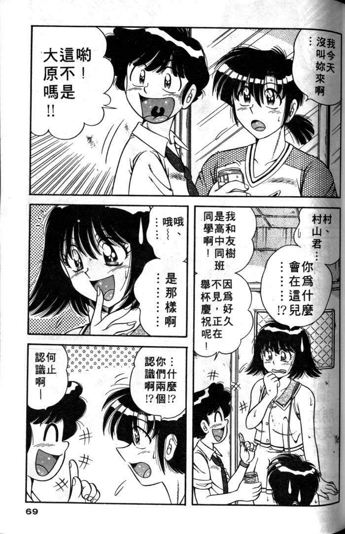 [Umino Sachi] Asaichi de Yoroshiku! | 風流漫畫家! 3 [Chinese] page 66 full
