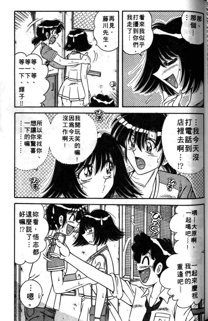[Umino Sachi] Asaichi de Yoroshiku! | 風流漫畫家! 3 [Chinese] page 68 full