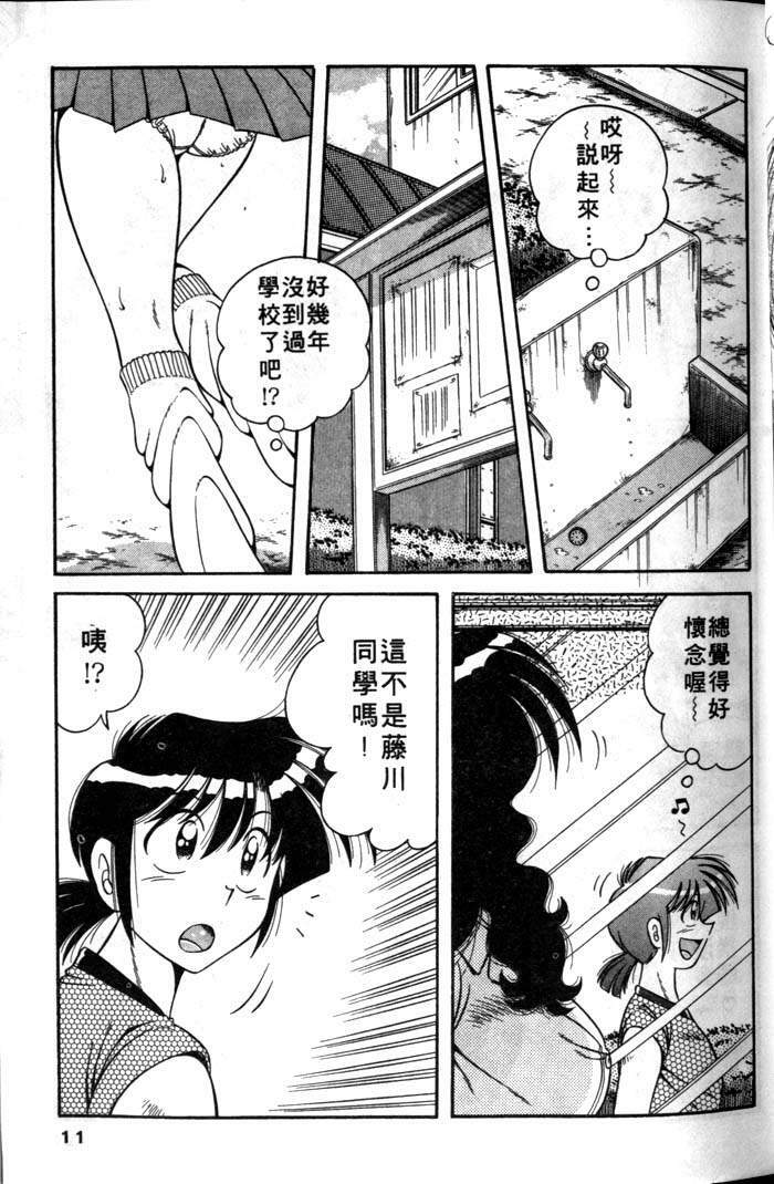 [Umino Sachi] Asaichi de Yoroshiku! | 風流漫畫家! 3 [Chinese] page 8 full