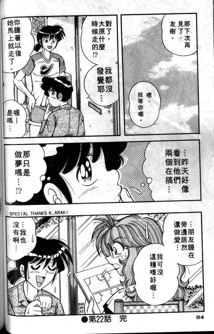 [Umino Sachi] Asaichi de Yoroshiku! | 風流漫畫家! 3 [Chinese] page 81 full
