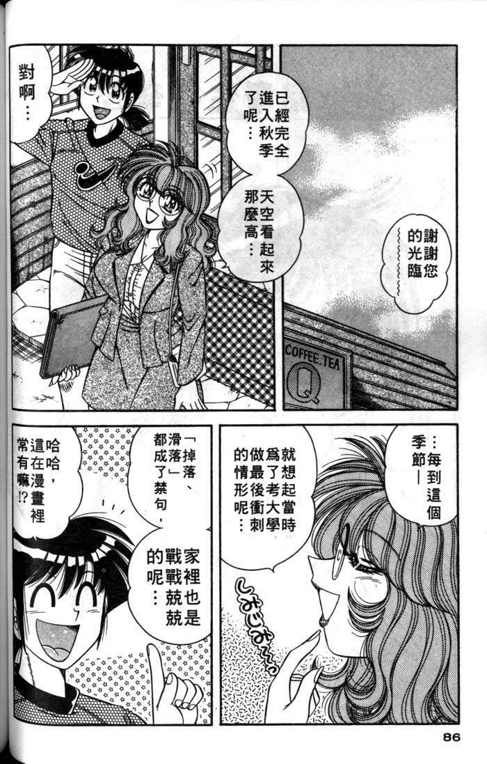 [Umino Sachi] Asaichi de Yoroshiku! | 風流漫畫家! 3 [Chinese] page 83 full