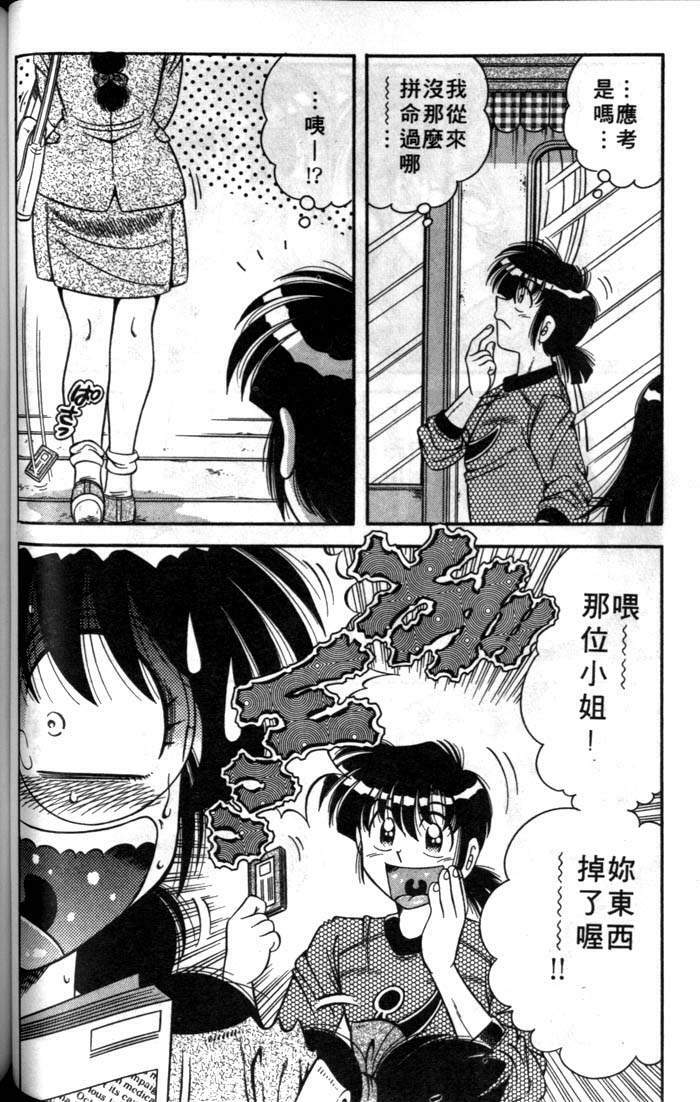 [Umino Sachi] Asaichi de Yoroshiku! | 風流漫畫家! 3 [Chinese] page 85 full
