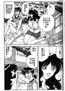 [Umino Sachi] Asaichi de Yoroshiku! | 風流漫畫家! 3 [Chinese] - page 10
