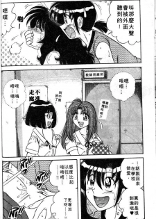 [Umino Sachi] Asaichi de Yoroshiku! | 風流漫畫家! 3 [Chinese] - page 19