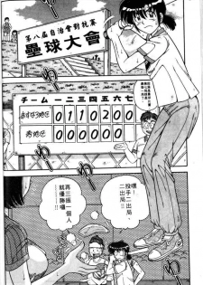 [Umino Sachi] Asaichi de Yoroshiku! | 風流漫畫家! 3 [Chinese] - page 23