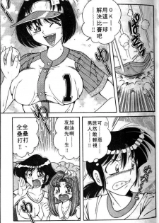 [Umino Sachi] Asaichi de Yoroshiku! | 風流漫畫家! 3 [Chinese] - page 24