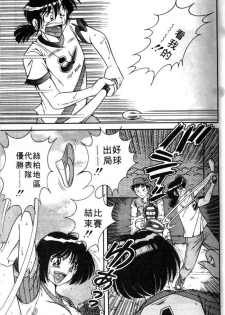 [Umino Sachi] Asaichi de Yoroshiku! | 風流漫畫家! 3 [Chinese] - page 26