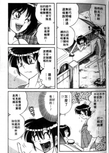 [Umino Sachi] Asaichi de Yoroshiku! | 風流漫畫家! 3 [Chinese] - page 30