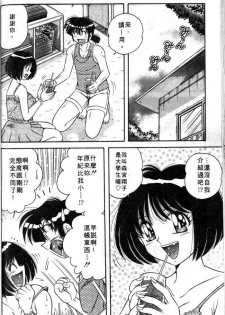 [Umino Sachi] Asaichi de Yoroshiku! | 風流漫畫家! 3 [Chinese] - page 31