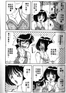 [Umino Sachi] Asaichi de Yoroshiku! | 風流漫畫家! 3 [Chinese] - page 32