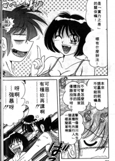 [Umino Sachi] Asaichi de Yoroshiku! | 風流漫畫家! 3 [Chinese] - page 33