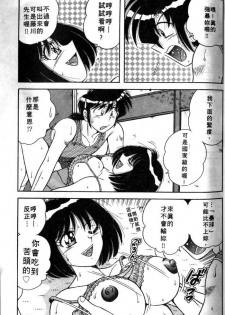 [Umino Sachi] Asaichi de Yoroshiku! | 風流漫畫家! 3 [Chinese] - page 34