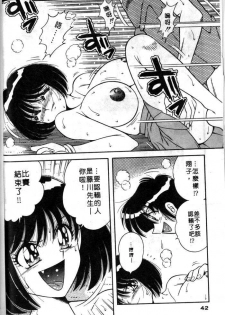 [Umino Sachi] Asaichi de Yoroshiku! | 風流漫畫家! 3 [Chinese] - page 39