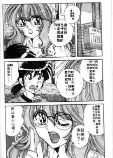 [Umino Sachi] Asaichi de Yoroshiku! | 風流漫畫家! 3 [Chinese] - page 3