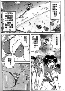 [Umino Sachi] Asaichi de Yoroshiku! | 風流漫畫家! 3 [Chinese] - page 43
