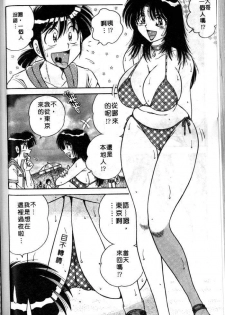 [Umino Sachi] Asaichi de Yoroshiku! | 風流漫畫家! 3 [Chinese] - page 45