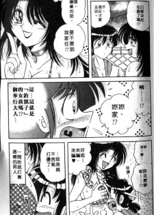 [Umino Sachi] Asaichi de Yoroshiku! | 風流漫畫家! 3 [Chinese] - page 46