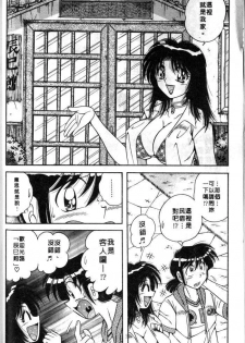 [Umino Sachi] Asaichi de Yoroshiku! | 風流漫畫家! 3 [Chinese] - page 47