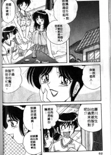 [Umino Sachi] Asaichi de Yoroshiku! | 風流漫畫家! 3 [Chinese] - page 49