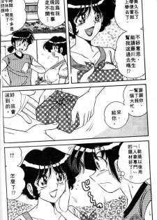[Umino Sachi] Asaichi de Yoroshiku! | 風流漫畫家! 3 [Chinese] - page 5