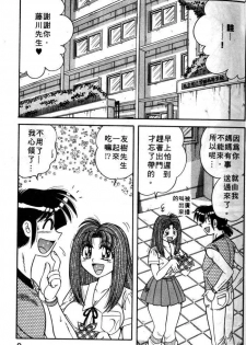 [Umino Sachi] Asaichi de Yoroshiku! | 風流漫畫家! 3 [Chinese] - page 6