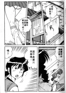 [Umino Sachi] Asaichi de Yoroshiku! | 風流漫畫家! 3 [Chinese] - page 8