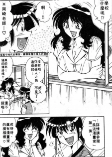 [Umino Sachi] Asaichi de Yoroshiku! | 風流漫畫家! 3 [Chinese] - page 9