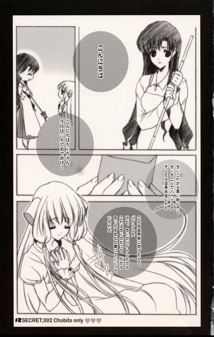 [Shounen x Shoujo (Kisaragi Mizu)] Secret;002 (Chobits) page 13 full