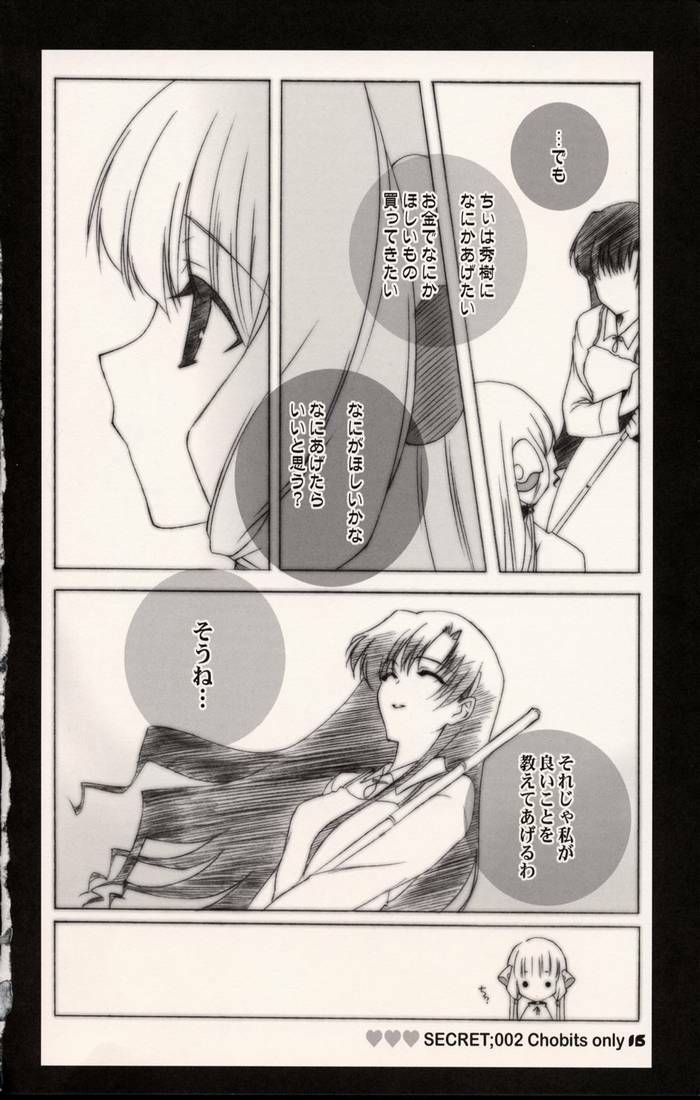 [Shounen x Shoujo (Kisaragi Mizu)] Secret;002 (Chobits) page 14 full