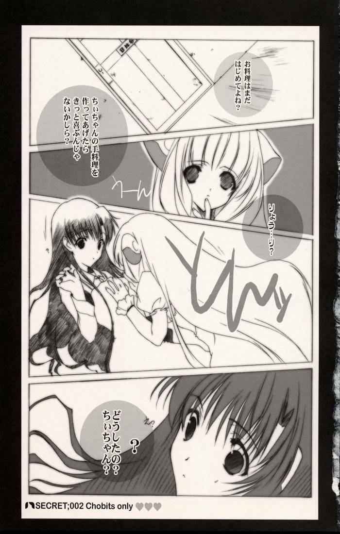 [Shounen x Shoujo (Kisaragi Mizu)] Secret;002 (Chobits) page 15 full