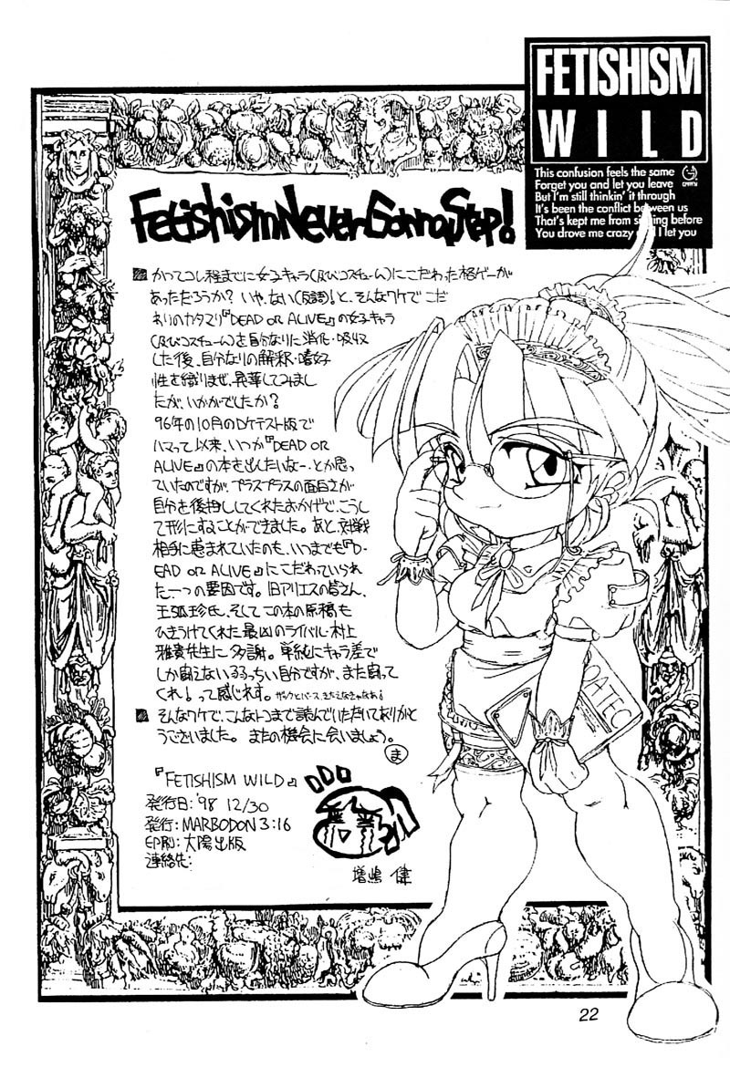(C55) [MARBODON 3:16 (Masujima Kensue)] Fetishism Wild (Dead or Alive) page 21 full