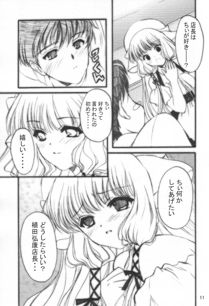 (C60) [Shanhai Mitsubachi (Masuyama Kei)] Chokotto LOVE (Chobits) page 10 full